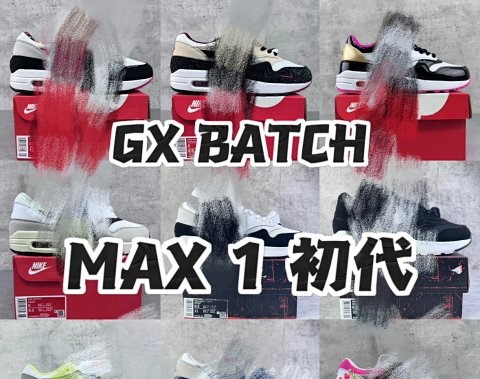 【GX2.0 Batch】Air Max 1 link2